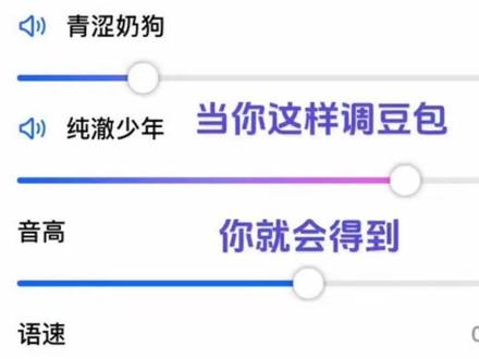 当你这样调豆包,就会得到一个桑启大王#桑启#豆包#豆包调音#桑启豆包#桑启语录