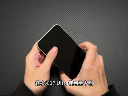 小米17ultra配件市场新一轮韭菜收割?花费百元全程实测! 遍地是坑...#小米17ultra #钢化膜 #手机配件测评 #手机钢化膜 #小米