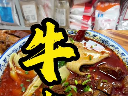 餐饮老板注意!你做的牛肉板面不香、留客难,问题全在香料配方上!#香料搭配 #配方分享 #香料批发 #牛肉板面 #摆摊