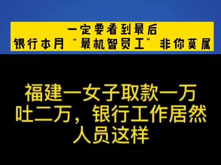 当你取钱时,ATM多吐了一倍的钱,你该怎么办?#atm打钱奴 #搞笑