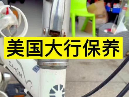 八年前的车,美国大行送过来保养#专业维修保养 #维修 #山地自行车 #公路车 #骑行 #实体店 #自行车维修 #山地车 #公路车运动 #喜德盛 #格莱仕 #知识分享