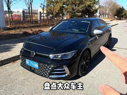 盘点大众车主过于担心的五个问题!!!#帕萨特 #帕萨特pro #用车知识