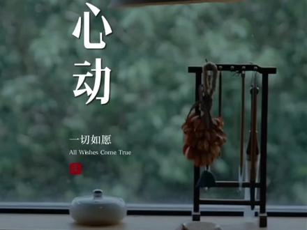 原来真正喜欢一个人,是藏不住的心动和止不住的想念。在一起的时候,连沉默都觉得舒服,连小事都觉得浪漫。我不想给你空洞的承诺,只想用行动告诉你:你是我最想珍惜的人,我会一直对你好,宠你、爱你、陪着你,岁岁年年,永远不变。#治愈#情感#文案#共鸣