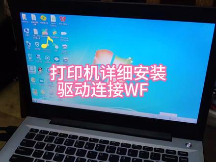 打印机怎么安装原版驱动和连接WF功能详细介绍 #电脑技巧 #打印机维修 #激光打印机维修 #驱动安装方法