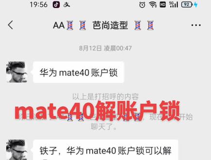#华为 #账户 #解锁 ,不接盗抢。#手机小知识 #手机使用技巧 #我要上热门 #手机店日常