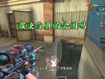 #穿越火线怀旧模式 都说裁决可以平替幻神,你真的会用吗?