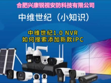 中维世纪录像机如何添加新款摄像机 #电脑技巧 #物联网 #车联网