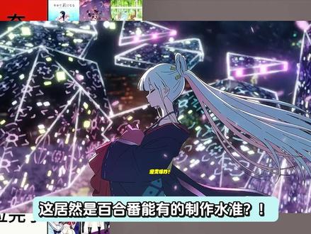 第十六期 《超时空辉夜姬!》这是我见过制作水平最好的百合番!
#超时空辉夜姬 #二次元 #动漫推荐 #百合 #动漫