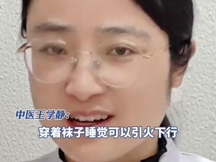 为什么医生劝你冬天穿袜子睡觉?不只暖脚,好处让人意想不到#穿袜子睡觉#中医 #外国人用ColorOS16同声传译听相声 #外国小伙在相声现场拜师 #ColorOS16同声传译