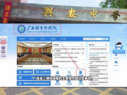 广西高考志愿模拟演练怎么做?记住这几步!先备好志愿草表再录入,看清批次划分,合理设置冲、稳、保志愿,谨慎选择专业调剂。模拟练熟,出分填报不慌乱!#高考志愿填报指南 #高考
