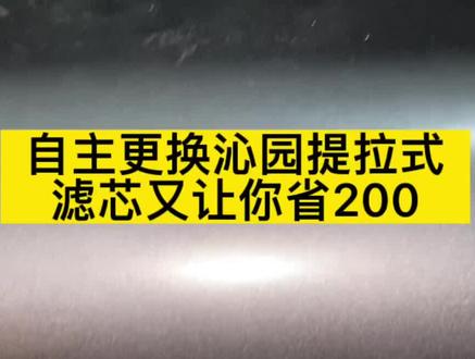 自己更换滤芯,最全的视频来啦#沁园净水器 #沁园滤芯 #净水器滤芯 #提拉式滤芯 #石家庄