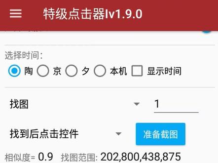 特级点击器基础第四课之找图特级说明#涨知识