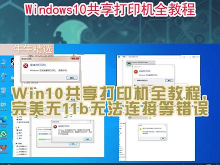 WIN10共享打印全教程终极版