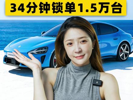 34分钟锁单1.5万台!涨价4000的新一代小米SU7,是真升级还是割韭菜?#新一代小米SU7