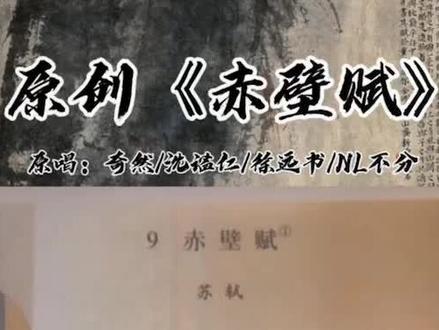 你还不会背#赤壁赋 啊?我都会唱了!今晚7:00 直播间,学习完整版哟#高考背书系列歌曲 #中国华服日