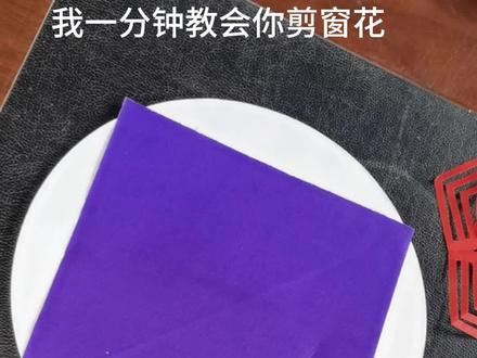 漂亮的五折窗花折法,剪法,分享给大家 #真实生活分享计划 #对折剪窗花