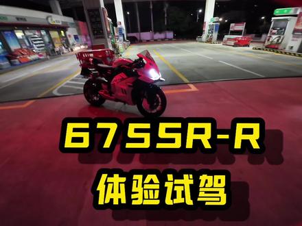 改完后的坐高到850 这才是675应该有的坐高!你会喜欢这款675SR嘛?#675sr #cfmoto春风动力 #试乘试驾 #机车 #摩托车