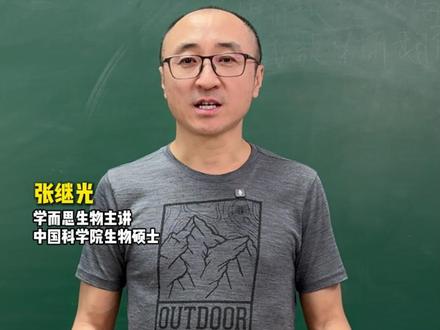 高考前一周生物复习重点来了 #生物复习 #高考生物 #家长必看 #高考加油