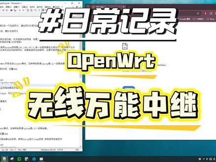 OpenWrt无线万能中继教程 #openwrt #无线中继 #无线扩展 #教程#人间观察计划