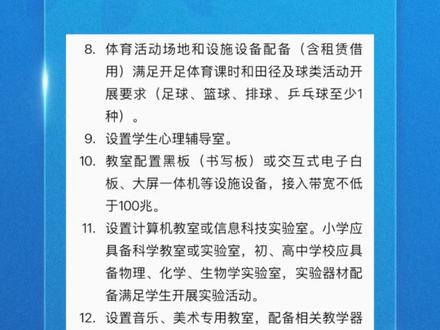 教育部等四部门明确!中小学基本办学条件20条底线要求
