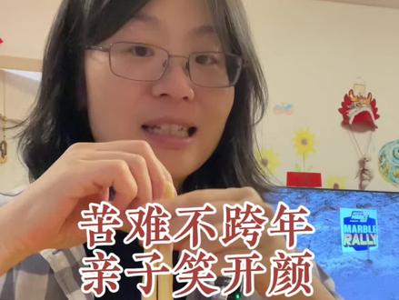 #亲子互动 #家庭教育
每一代人都在努力让下一代更好
为自己
为孩子
多一点快乐
少一点苦难