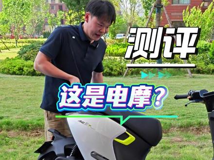 极核AE3pro细节测评,这个车子怎么样?
我第一感觉就是轻,骑行三角其实还蛮好的,还是按键质感更吸引我一点。
#极核 #极核电动车 #电摩 #电动车