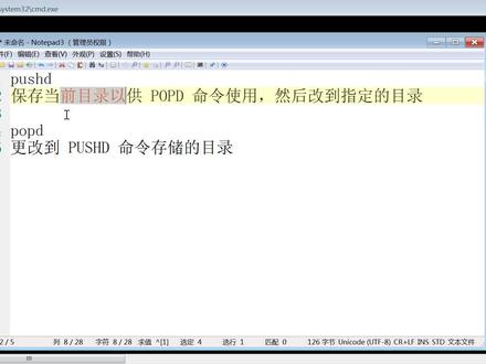 dos命令pushd和popd教程,保存当前目录恢复目录,bat批处理脚本