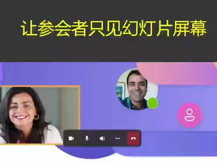 #微软teams
在使用微软Teams的时候,与会者分享屏幕的时候,如何做到只分享PPT的页码,而不是让与会者看到备注的演讲者视图呢。请查看我们的视频吧。