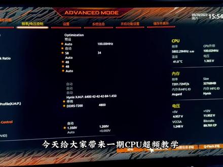 技嘉Z790主板搭配i713700K,Asgard(阿斯加特)瓦尔基里DDR5内存条,CPU超频详细教程#电脑配置 #CPU超频 #CPU超频教程 #组装电脑 #diy电脑 #阿斯加特