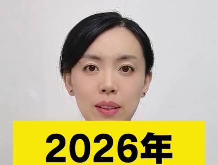 2026年春节放假,三个好消息,三个坏消息! 2026年春节放假,三个好消息,三个坏消息!