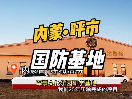 25年压轴项目,画个圆满句号!
整馆全部配置我们的专业模拟装备!
军事氛围&专业性拉满🇨🇳🇨🇳🇨🇳
静待26年元旦盛大开业🎉🎉🎉#开业大吉 #军事体验 #军事爱好者 #军事科普 #射击