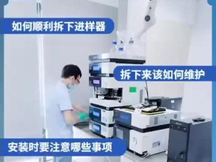 安捷伦液相自动进样器拆机与维护完整版,满满干货!😁😁😁
(仪代工匠专注于研发生产:安捷伦,岛津,赛默飞,沃特世等品牌仪器的国产等效替代零部件,为实现实验室降本增效而努力!)