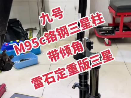 九号M85C升级三星柱减震轮毂#九号m95c #九号m85c