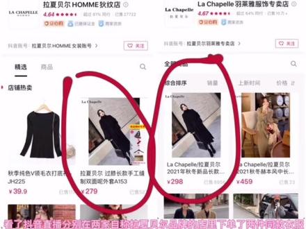 直播间口口声声说的正品到货明显感觉是假货,申请假货退货店家还拒绝?!!!之前发了第一条视频还被抖音屏蔽,抖音平台真是可以啊,大家相互包庇?以后都不打算在抖音买东西了,连个投诉渠道都没有🙂#打假 #维权@抖音 @抖音电商 @拉夏贝尔官方店 @拉夏贝尔HOMME女装账号