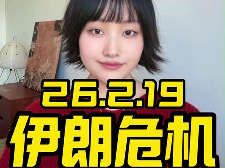 大战很可能一触即发 #黄金 #白银 #伊朗 #金价