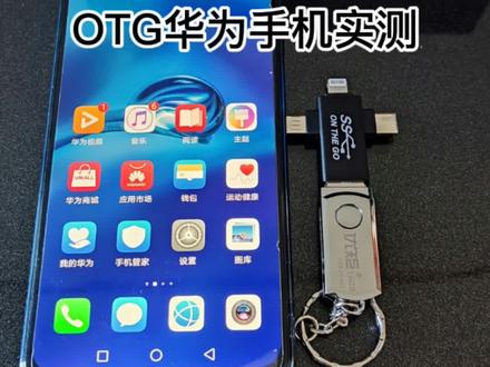 otg转接使用实测,不会用的看过来#好物推荐 #otg转接头