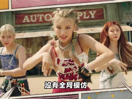 摆脱翻车、全网好评、二本部终于开窍?看似赢麻的《Motto》,反而才是Itzy最危险的信号#ITZY #kpop #韩娱 #吐槽 #女团