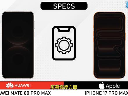 华为与苹果,两大Pro Max巅峰对决,谁才是真机皇? #Mate80promax #iphone17promax #木口数码 #新桂数码 #玩转数码