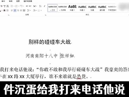 《别样的碰碰车大战》#中考高分范文 #零分作文 #作文