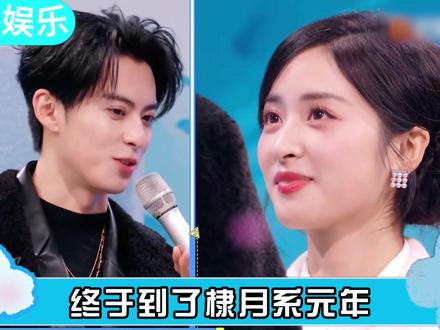 王鹤棣沈月《亲爱的客栈》同框,三年了,棣月系还是初恋白月光 撒娇搂肩对视,王鹤棣沈月《亲爱的客栈》同框,棣月系快要磕疯了!#王鹤棣 #沈月 #棣月系 #亲爱的客栈 #影娱热点团