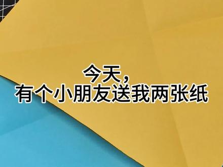 这个折纸很帅很好玩#创作者服务中心 #手工折纸 #折纸玩具 #飞镖折纸 #儿童手工