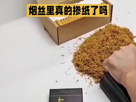 烟丝里真的掺纸了吗?