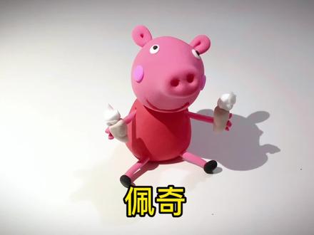 教你用粘土捏个小猪佩奇!很简单呢,一学就会哦!#粘土教程 #橡皮泥 #幼儿园手工 #动手能力培养 #彩泥手工作品