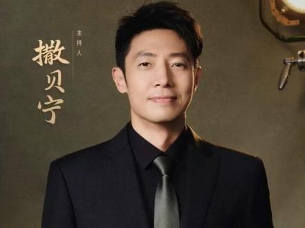 春晚定海神针!撒贝宁10年零失误控场,靠的不是颜值是这项能力!#明星八卦 #明星 #新春来抓马 #影评人陪你过春节 #影娱年味不打烊