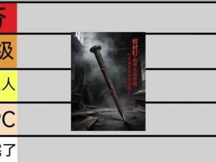 灵异武器盘点2 #恐怖复苏 #恐怖复苏完结