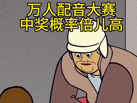中奖概率倍儿高#叮咚变声器#配音#真实生活分享计划