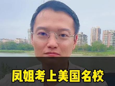 初代网红凤姐真是终身学习者吗?#终身学习 #学习是一辈子的事 #家庭教育@DOU+小助手