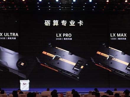 首张全自研国产显卡终于来了。 国产砺算科技7G100显卡将于5月20日提前首发,同时也是第一张获得微软WHQL认证的国产显卡。#国产显卡 #砺算科技 #7G100