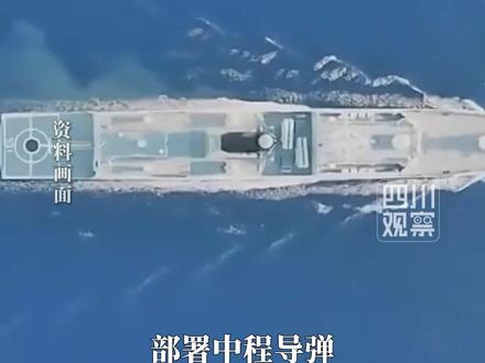 日本欲在距台湾110公里处部署中程导弹?12月6日据央视新闻,军事专家杜文龙:解放军应对方法特别多,可轻易抹平岛上目标。