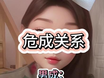 男成:也许世界上有五千朵和你一模一样的花 但只有你是我独一无二的玫瑰#危成 #危成关系 #女危男成 #男成女危